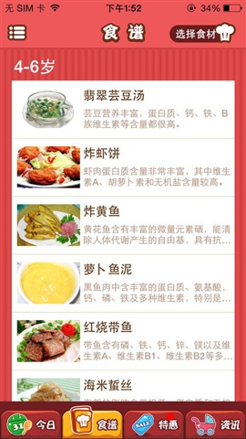 兒童食譜 v1.2 安卓版 0