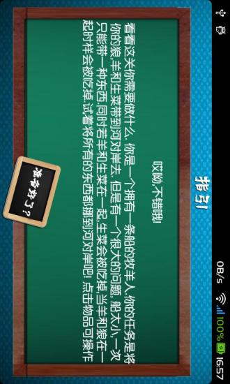 史上最難智力游戲手機版 v9.3 安卓版 1