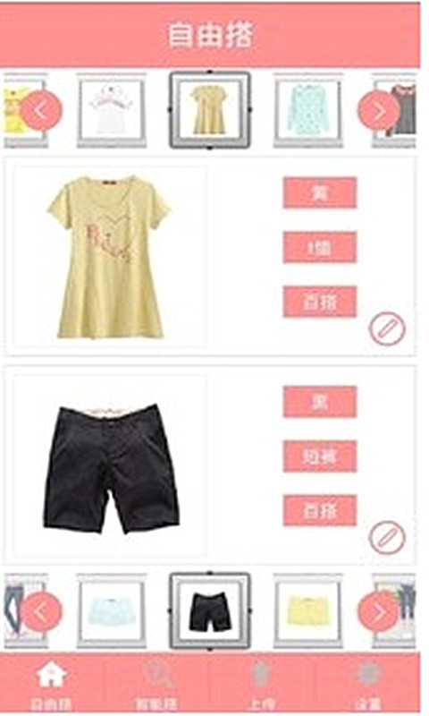 搭配助手 v1.0 安卓版 1