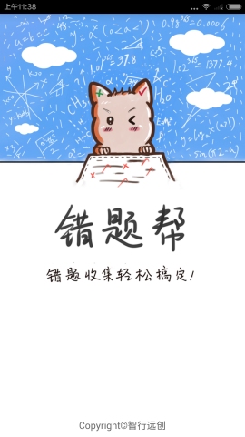 錯題幫 v1.0 安卓版 0