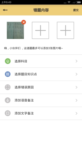 錯題幫 v1.0 安卓版 2