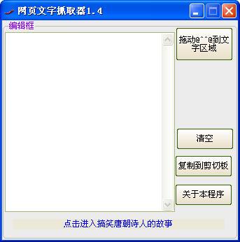 網(wǎng)頁文字抓取器 v1.5 綠色最新版 0