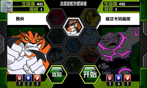 Ben10終極英雄無限金幣版 v1.1.0 安卓版 2