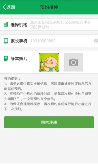超級疫苗表 v2.4.2 安卓版 2