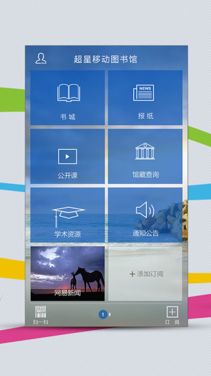 超星數(shù)字圖書館手機版 v6.2.9 安卓版 1