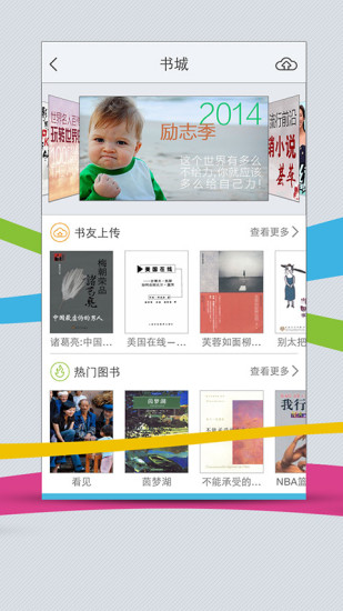 超星移動圖書館app