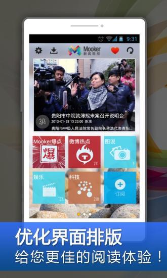 Mooker新聞畫(huà)報(bào) v1.1.8 安卓版 0