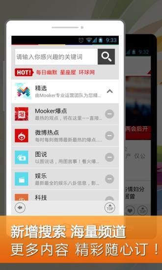 Mooker新聞畫(huà)報(bào) v1.1.8 安卓版 3