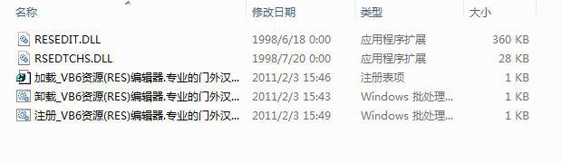 vb6資源res編輯器中文版