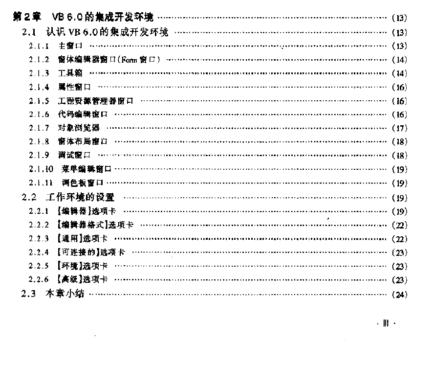 VB6.0中文版教程PDF電子書 VB6.0開發(fā)環(huán)境工程管理等 0