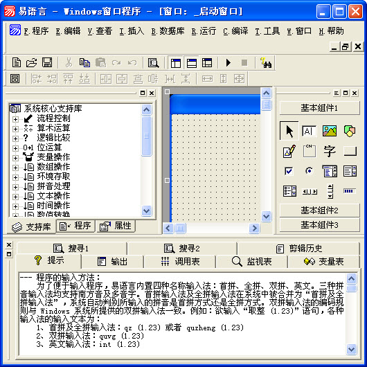 易語(yǔ)言5.8完美修改版  0
