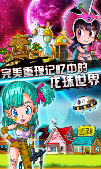 龍珠q傳小米版apk
