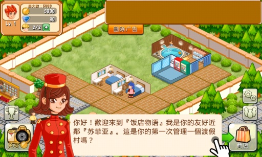 Hotel Story飯店物語手游 v2.1.0 安卓最新版 2