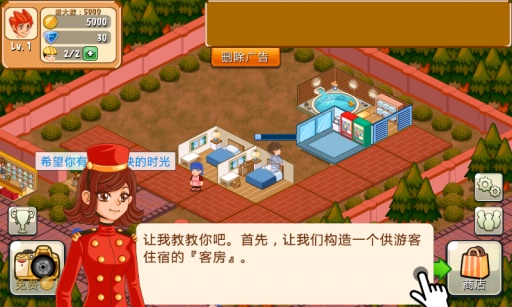 Hotel Story飯店物語手游 v2.1.0 安卓最新版 1