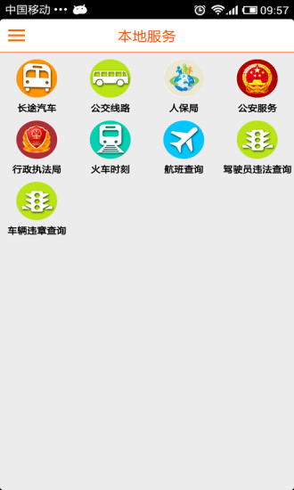 蘭溪新聞 v2.8.1 安卓版 1