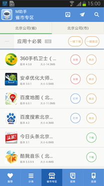 MM手機(jī)助手(M助手) v2.0.7.0 安卓營業(yè)廳版_Mobile Market手機(jī)助手 0