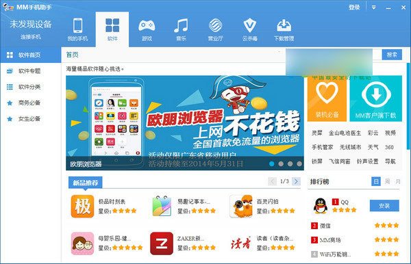 MM手機(jī)助手電腦版 v3.2.3.2 營(yíng)業(yè)廳版 0