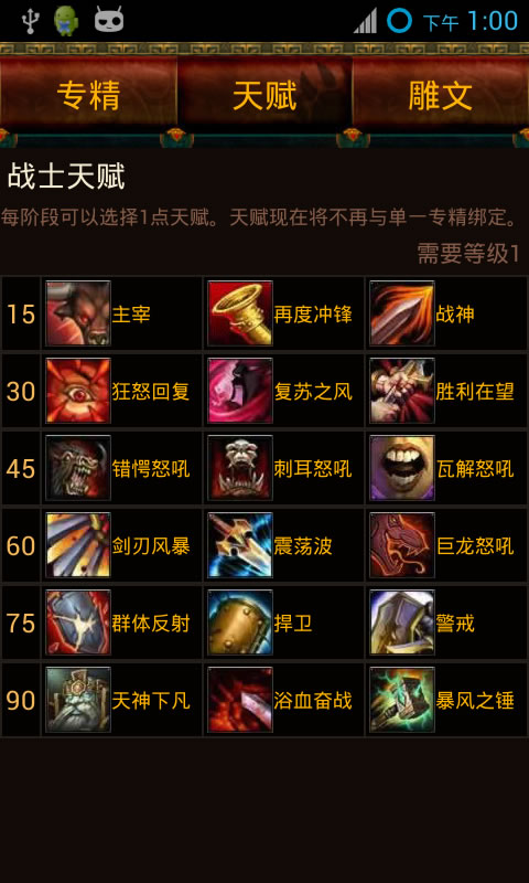 魔獸世界天賦模擬器5.4 v1.4 安卓免費(fèi)版 0