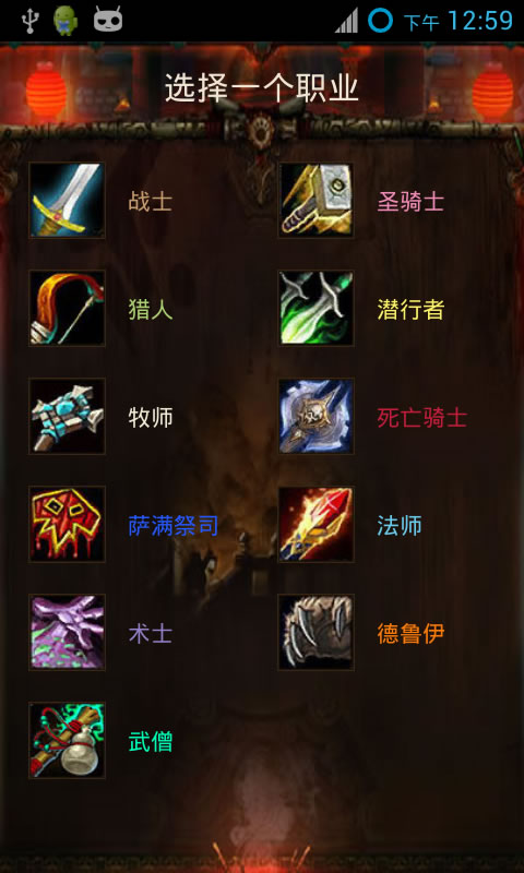 魔獸世界天賦模擬器5.4 v1.4 安卓免費(fèi)版 2