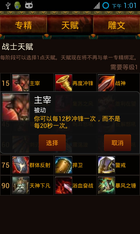 魔獸世界天賦模擬器5.4 v1.4 安卓免費(fèi)版 1