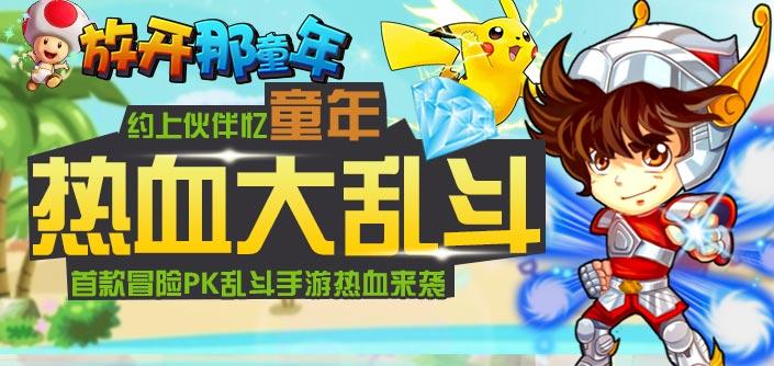 放開那童年 v1.10 安卓版 0