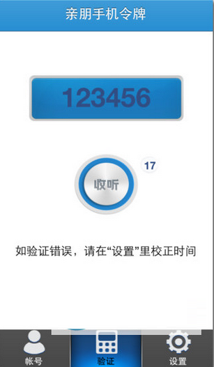 親朋手機(jī)令牌 v2.1 安卓版 1