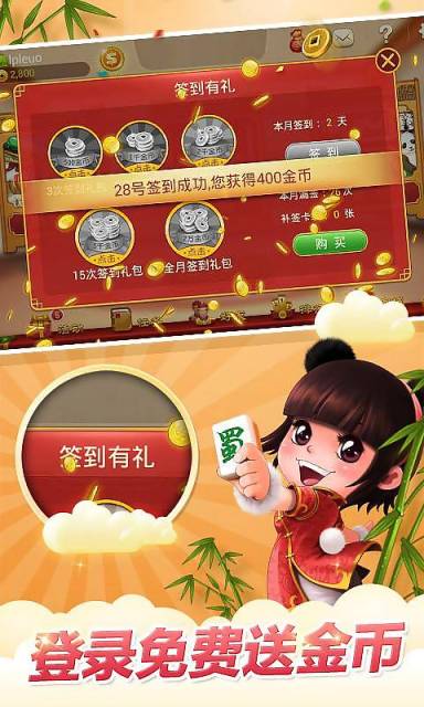 博雅四川麻將單機(jī)版 v6.1.0 2