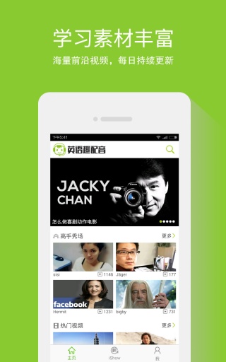 英語趣配音ipad版