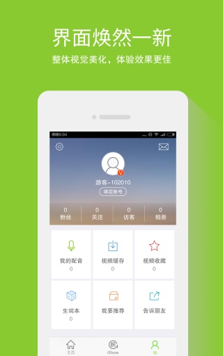 少兒英語趣配音ipad版 v5.40 官方ios越獄版 1