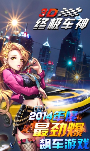 3D終極車(chē)神 v1.1.2 安卓無(wú)限金幣修改版 1