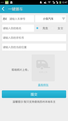 蘇州公安 v1.0.5 安卓版 1
