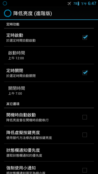 降低亮度進階版中文