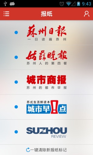 蘇州日報引力播app客戶端 v12.3.240512 最新版 1