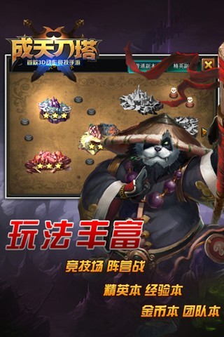 成天刀塔 v1.5.0 官方安卓版 0