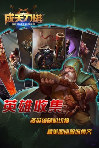 成天刀塔手游