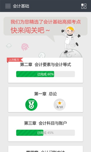 一周過會計 v2.5.4 安卓版 1