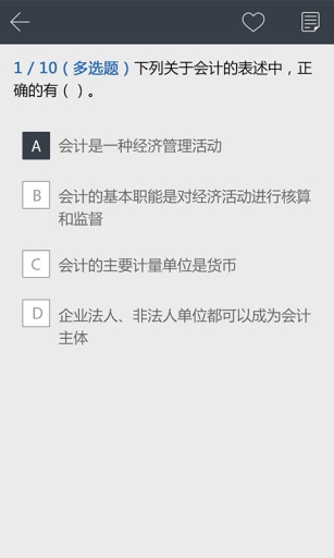一周過會計app
