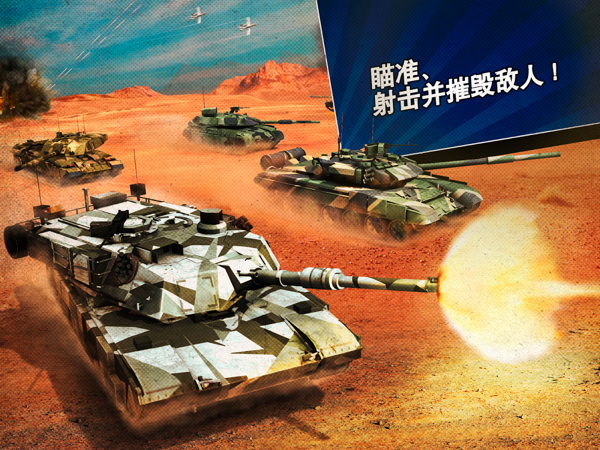 坦克大戰(zhàn) 3D v1.0 安卓版 0