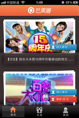 芒果圈 v3.0.1 安卓版_芒果粉必備神器 0