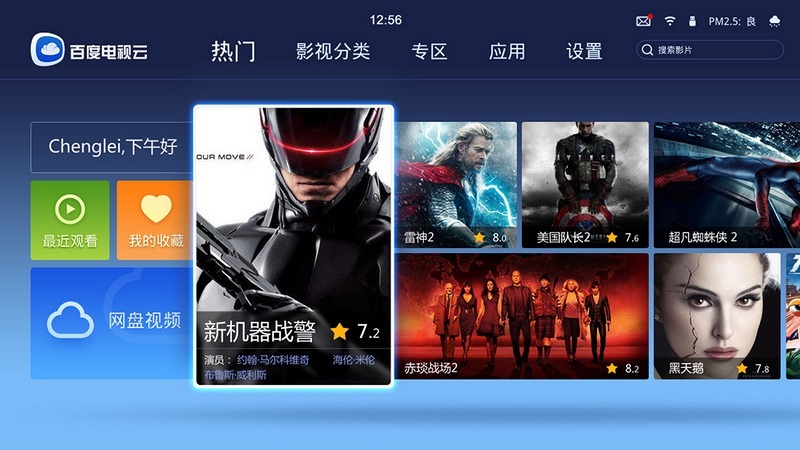 百度電視云HD v1.1.1 安卓版 1