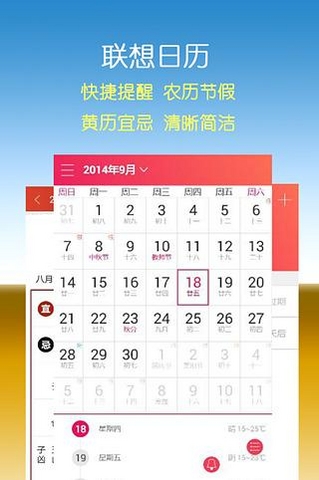 聯(lián)想moto日歷 v5.42.561.180131.f5b7872 安卓清爽版 1