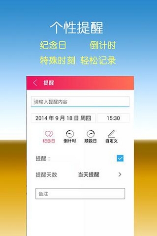 聯(lián)想日歷