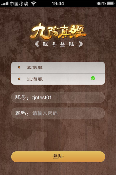九陰助手app下載