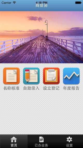 廣州商登易 v1.0.11 安卓版 0