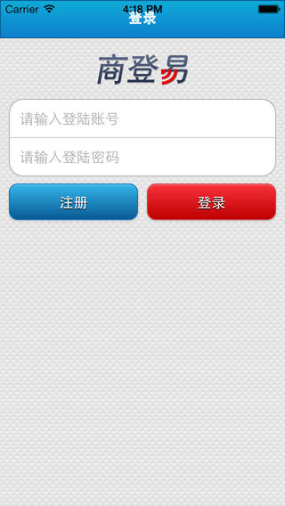 廣州商登易 v1.0.11 安卓版 2