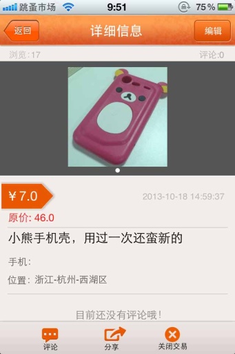 19樓跳蚤市場(chǎng)(二手交易) v1.2.9 安卓版 3