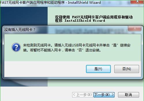迅捷fw150us無(wú)線網(wǎng)卡驅(qū)動(dòng)