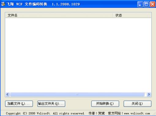 飛翔vcf文件編碼轉(zhuǎn)換器(去除VCF亂碼) v1.1 綠色版 0