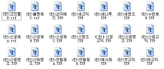 韓文字體包 for mac  0