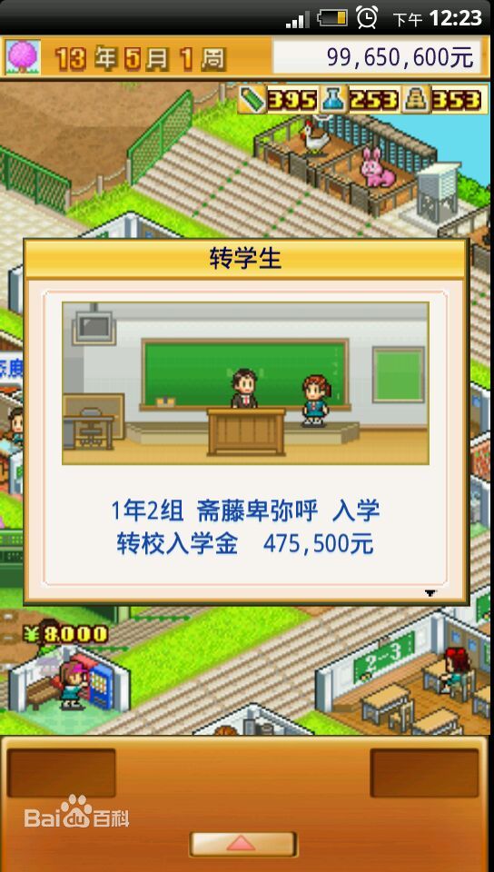 名門口袋學(xué)院2修改版 v1.0.3 安卓中文版 0